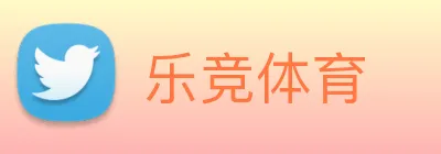 乐竞体育 logo
